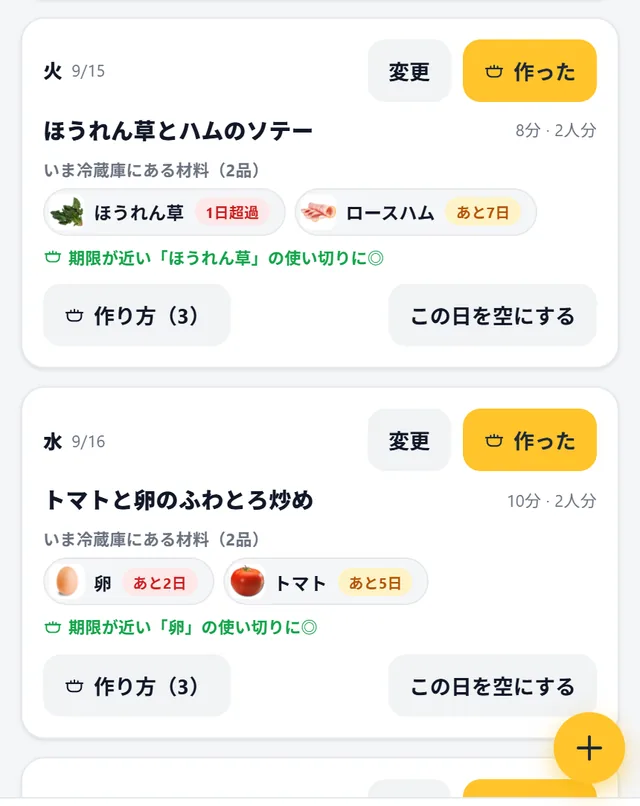 1週間ぶんの献立が日ごとに並び、各日に使う食材と期限が出ている画面